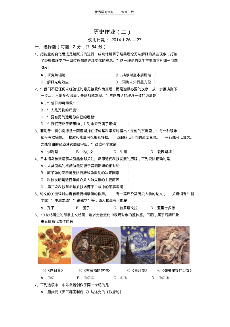 【优质文档】高二历史必修三综合测试题.pdf_第1页