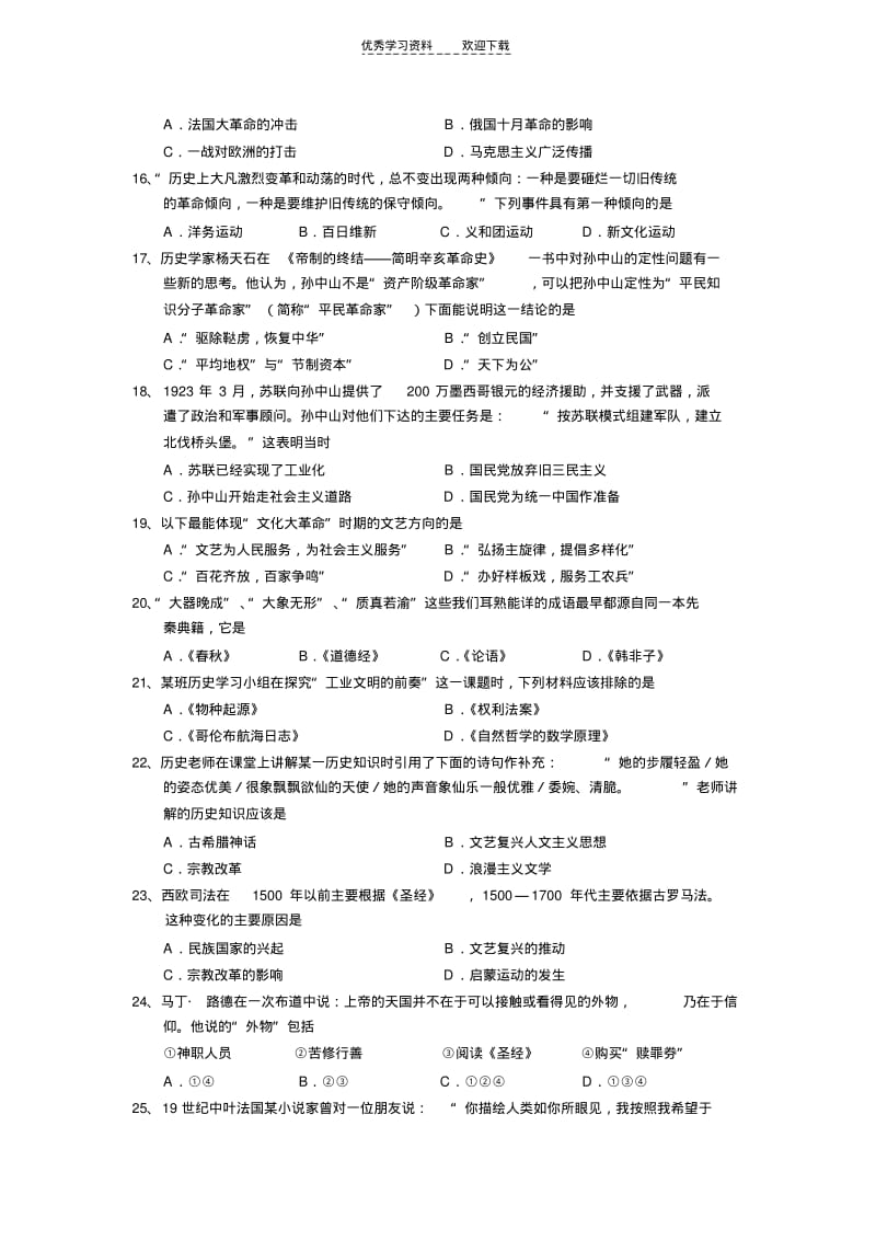 【优质文档】高二历史必修三综合测试题.pdf_第3页