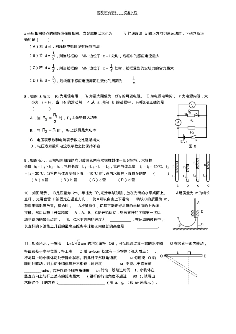 【优质文档】高中物理中的极值专题.pdf_第3页