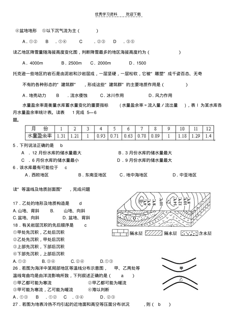 【优质文档】高三自然地理检测题.pdf_第2页