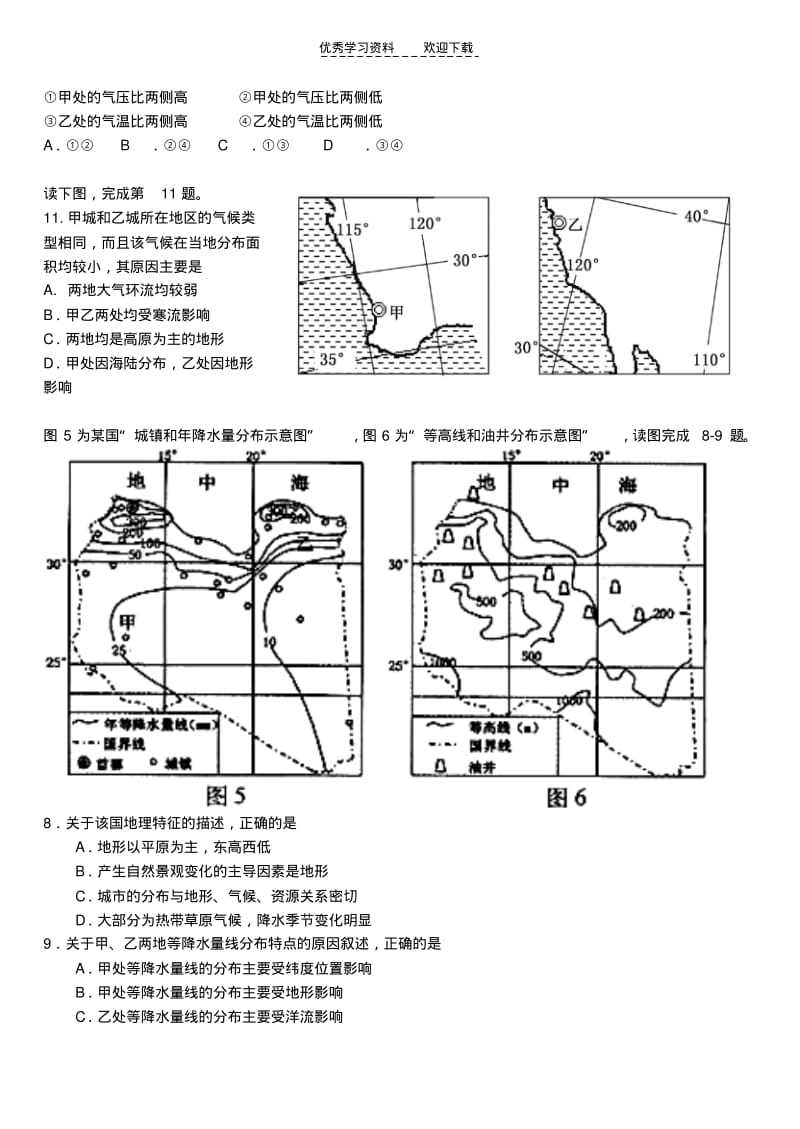 【优质文档】高三自然地理检测题.pdf_第3页