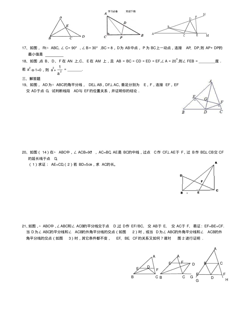 【优质文档】青岛版八年级上册数学第二章图形的轴对称专题训练.pdf_第2页