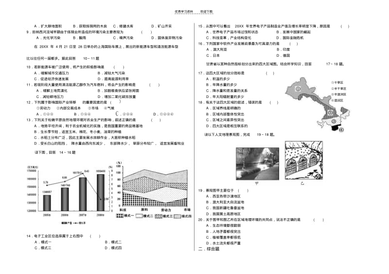 【优质文档】高二上地理期末考试.pdf_第2页