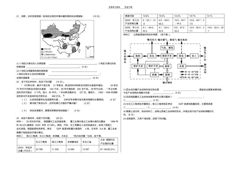 【优质文档】高二上地理期末考试.pdf_第3页