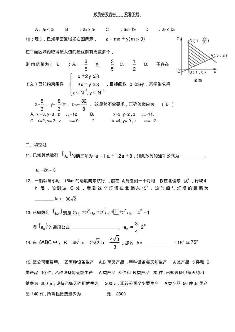 【优质文档】高二上学期数学段考模拟试卷.pdf_第2页