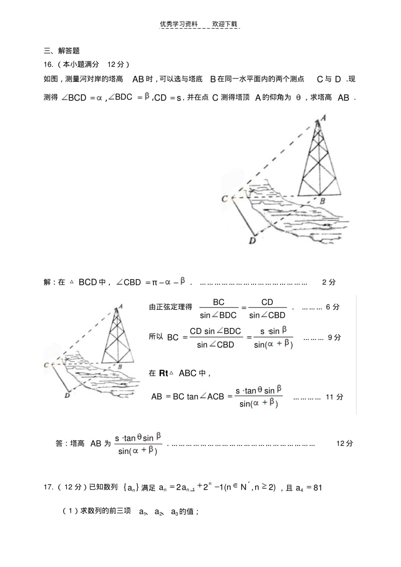 【优质文档】高二上学期数学段考模拟试卷.pdf_第3页