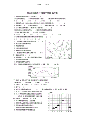 【优质文档】高二中国地理《中国的气候》练习题(含答案).pdf