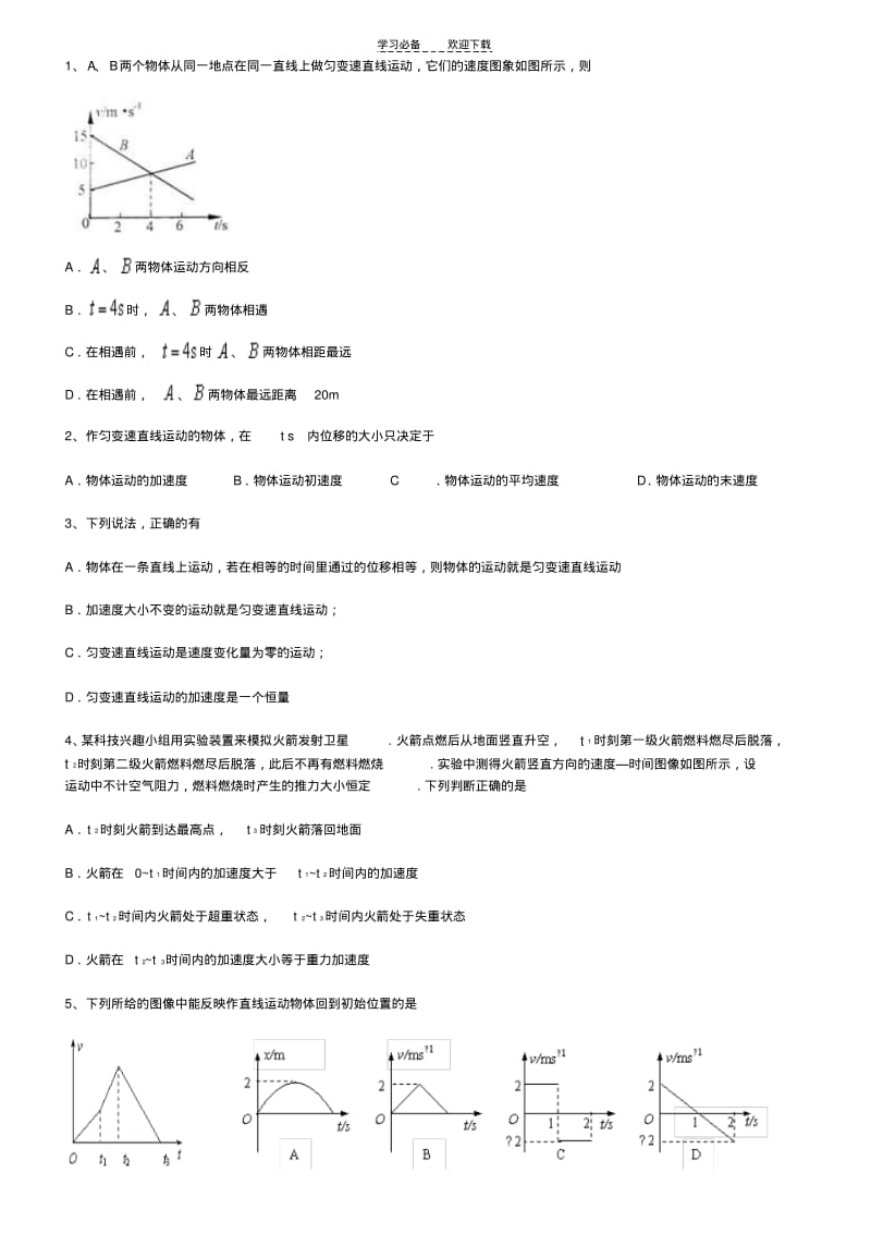 【优质文档】高中物理必修一选择题专项.pdf_第1页