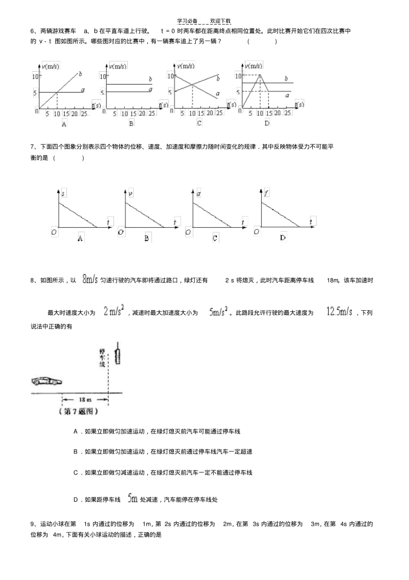 【优质文档】高中物理必修一选择题专项.pdf_第2页