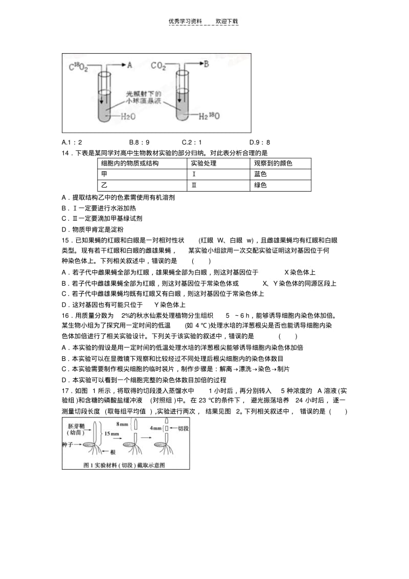 【优质文档】高三生物实验专题练习选择题.pdf_第3页