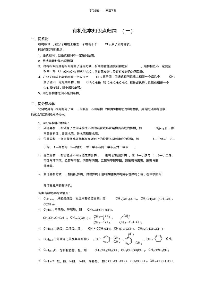 【优质文档】高中化学有机部分异构体.pdf_第1页