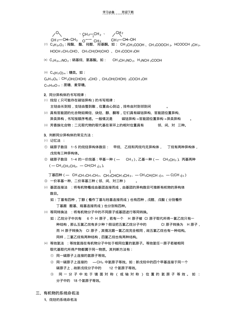 【优质文档】高中化学有机部分异构体.pdf_第2页