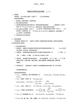 【优质文档】高中化学有机部分异构体.pdf