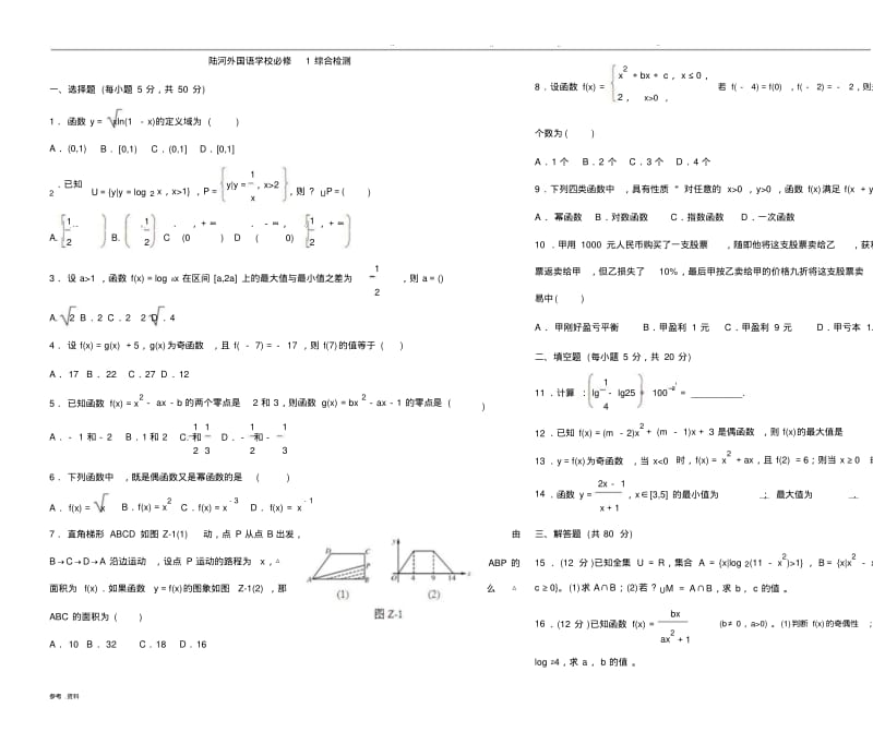 【优质文档】高中数学必修1综合测试题与答案.pdf_第1页