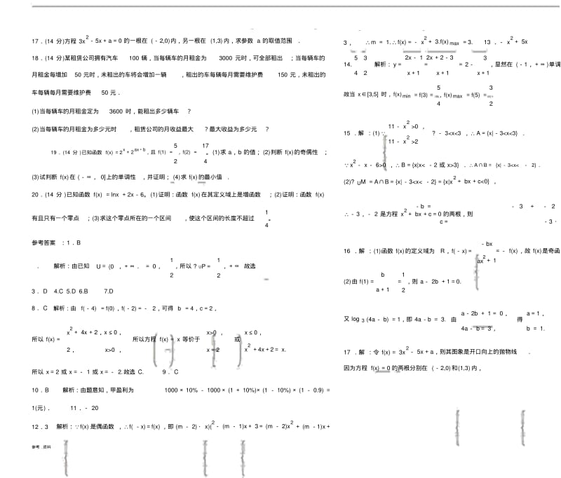 【优质文档】高中数学必修1综合测试题与答案.pdf_第2页