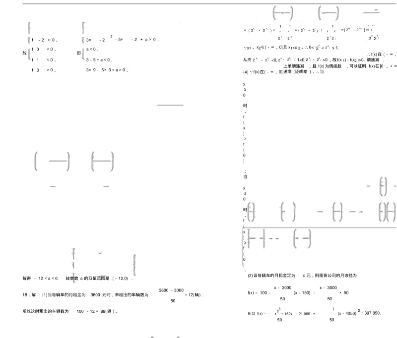 【优质文档】高中数学必修1综合测试题与答案.pdf_第3页