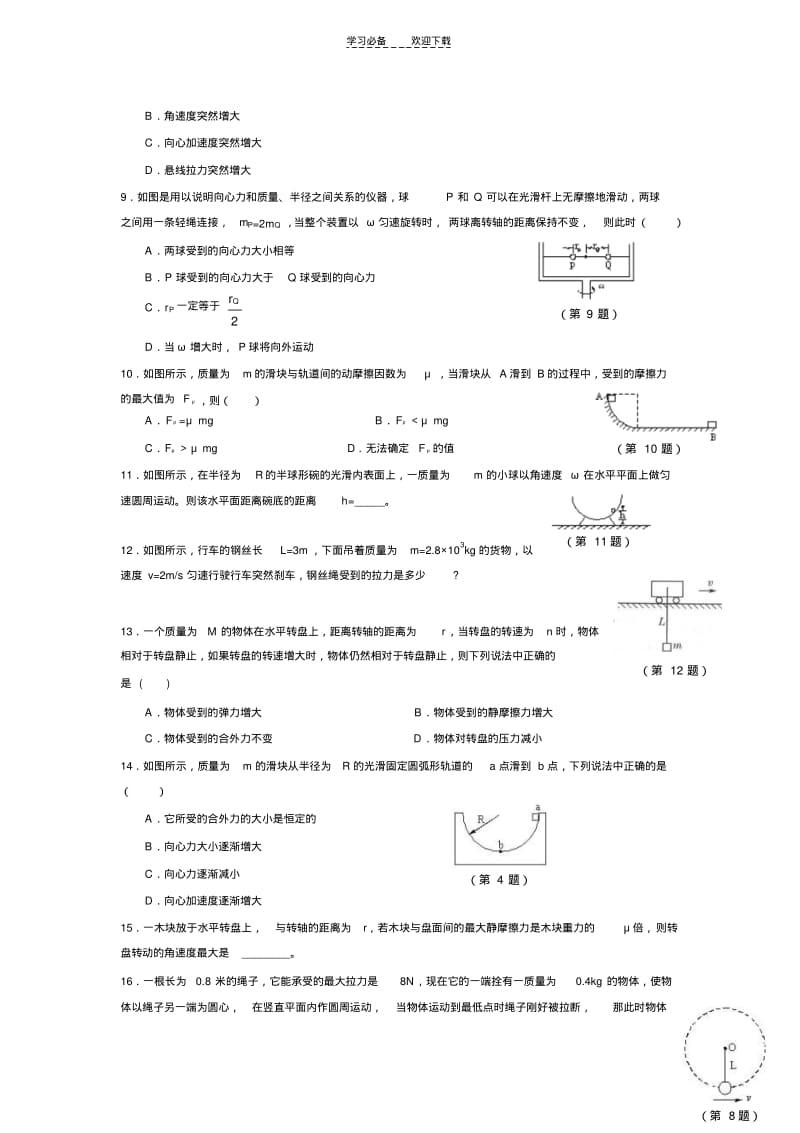 【优质文档】高一物理__向心力_习题答案.pdf_第2页