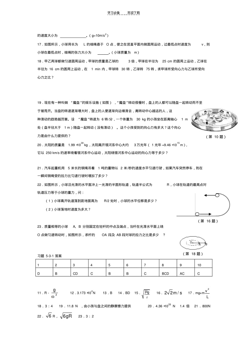 【优质文档】高一物理__向心力_习题答案.pdf_第3页