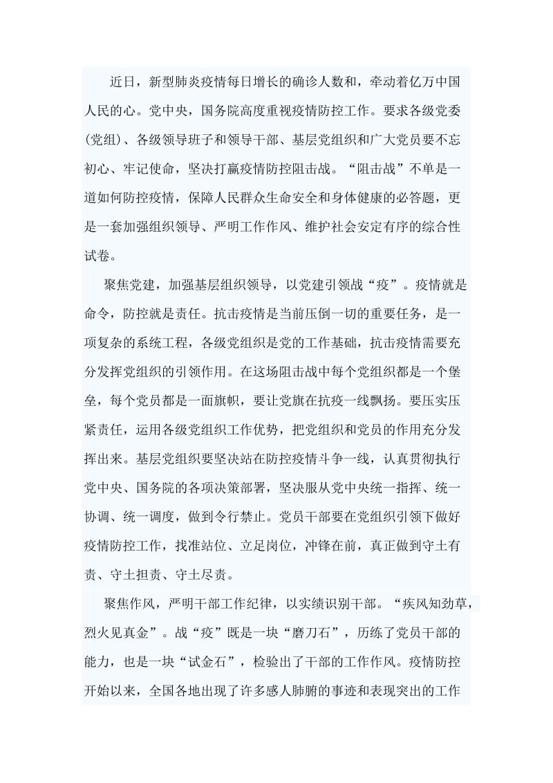 3篇学习抗疫英雄先进事迹心得.doc_第2页