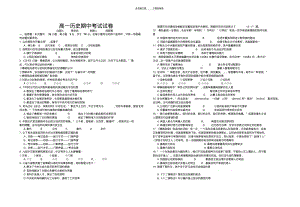 【优质文档】高一历史期中考试试卷.pdf