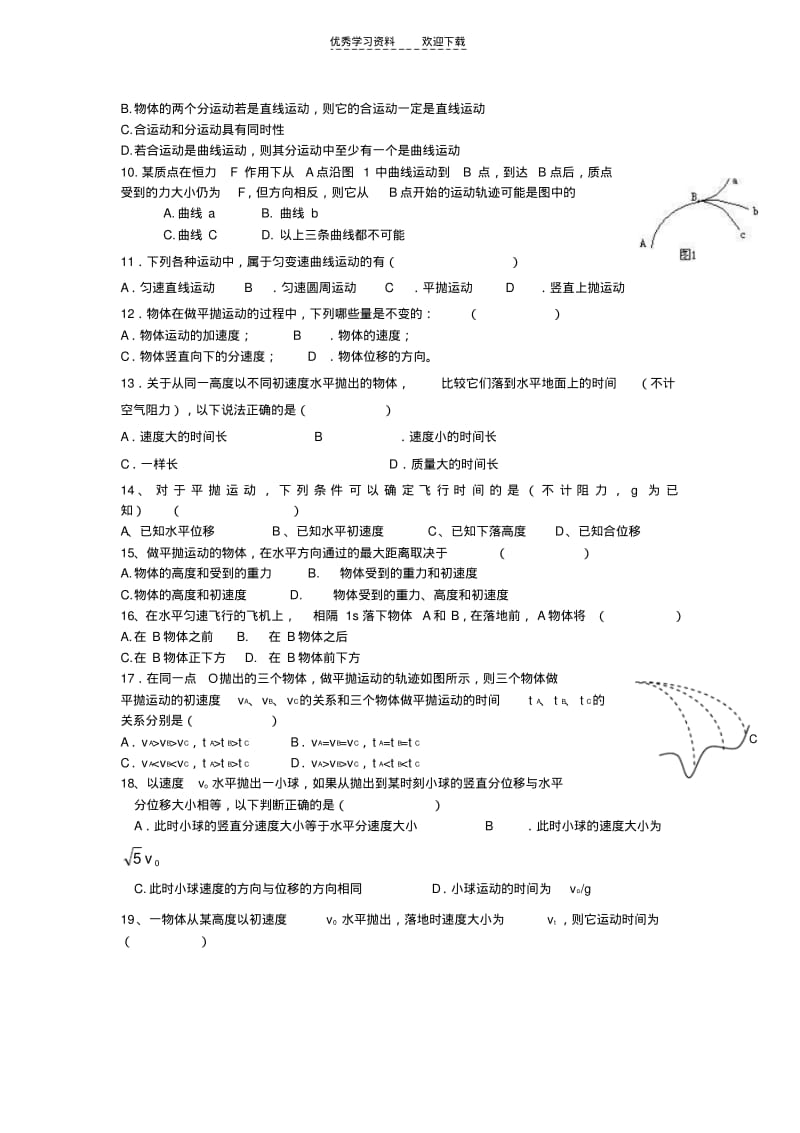 【优质文档】高一物理必修二第五章曲线运动单元检测题之二(含详细解答)..pdf_第2页