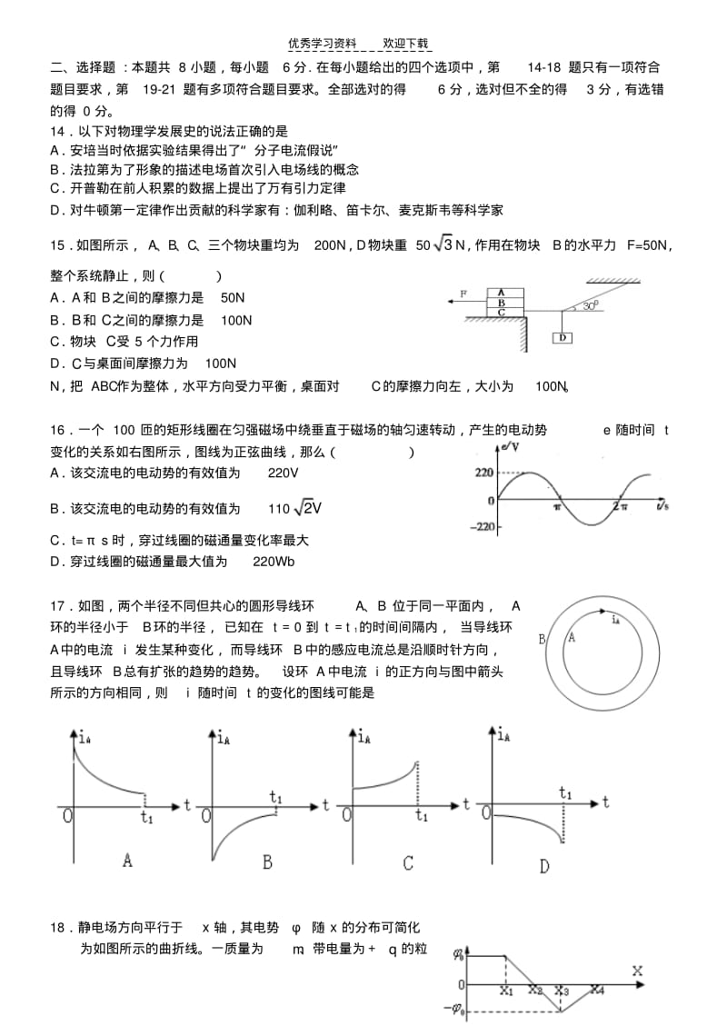 【优质文档】高三理综物理原创题及答案.pdf_第1页