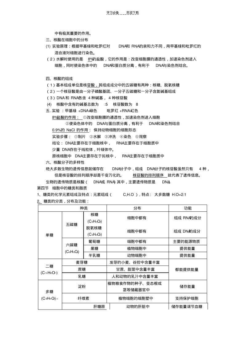 【优质文档】高一上学期生物期中考试复习提纲.pdf_第3页