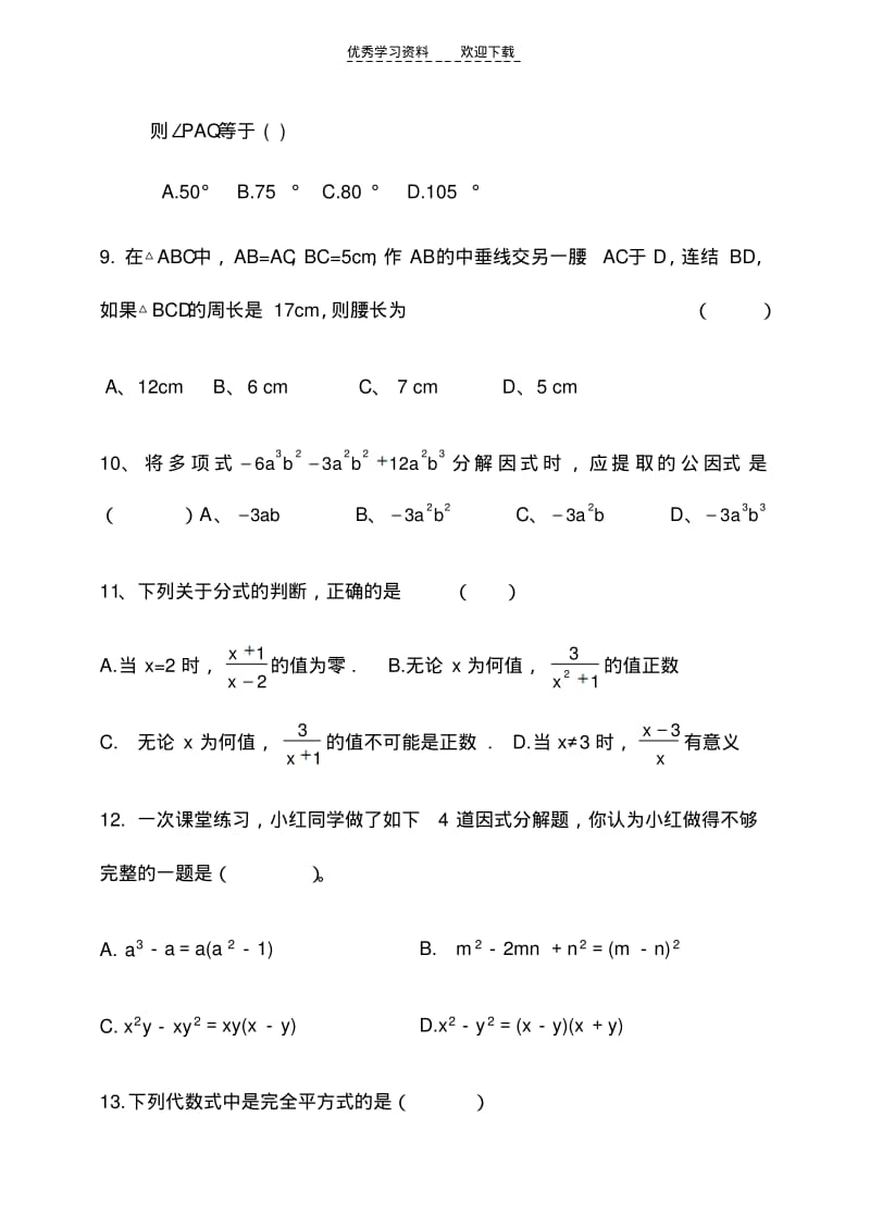 【优质文档】青岛版数学八年级上册期中测试题.pdf_第3页