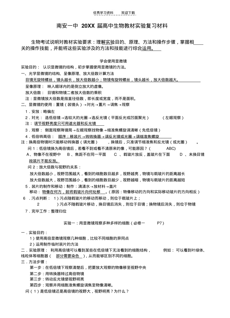 【优质文档】高中生物教材实验复习终版.pdf_第1页