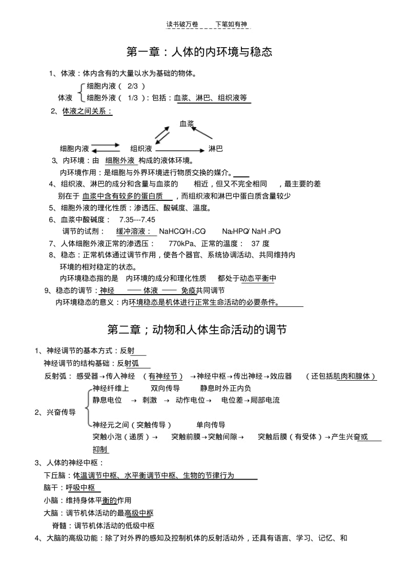 【优质文档】高二上学期期中考试生物复习提纲.pdf_第1页