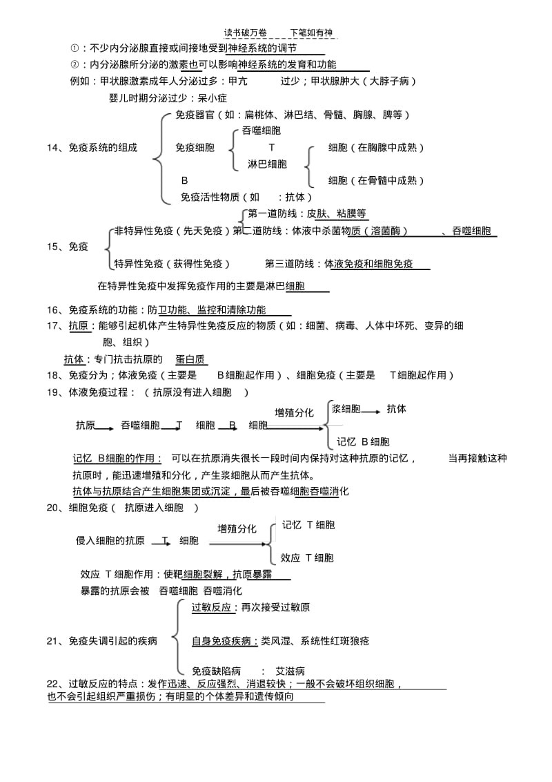 【优质文档】高二上学期期中考试生物复习提纲.pdf_第3页