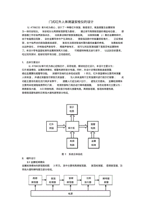 【优质文档】门式红外人体测温安检仪的设计.pdf