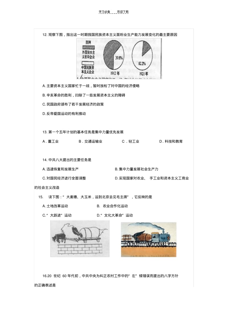 【优质文档】高一历史必修一期中考试测试题.pdf_第2页