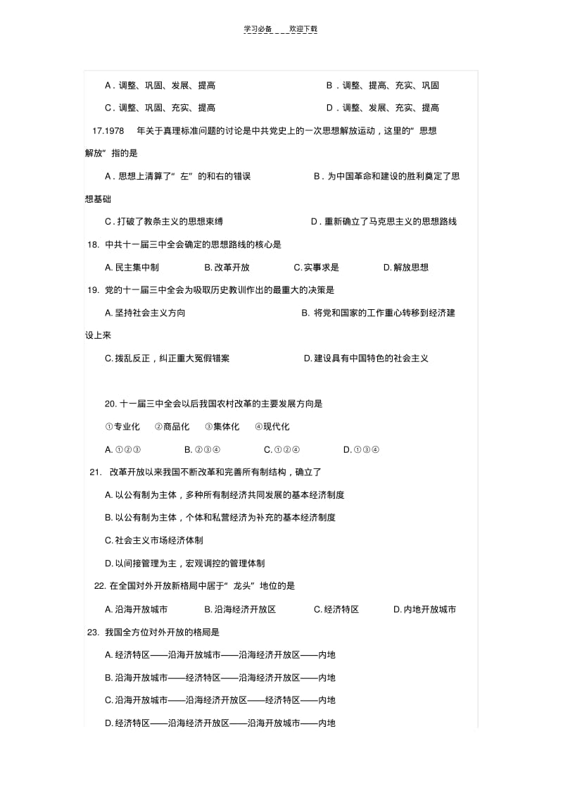 【优质文档】高一历史必修一期中考试测试题.pdf_第3页