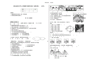 【优质文档】高一地理必修一期中考试a卷.pdf