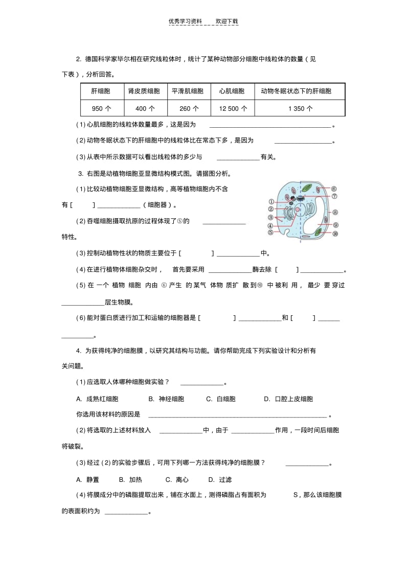 【优质文档】高中生物细胞的基本结构测试题及答案.pdf_第3页