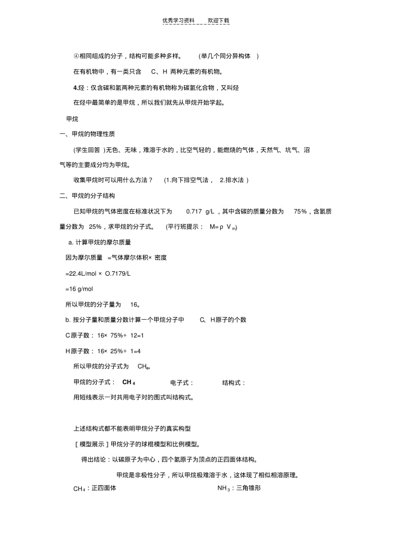 【优质文档】高三化学甲烷和烷烃.pdf_第2页