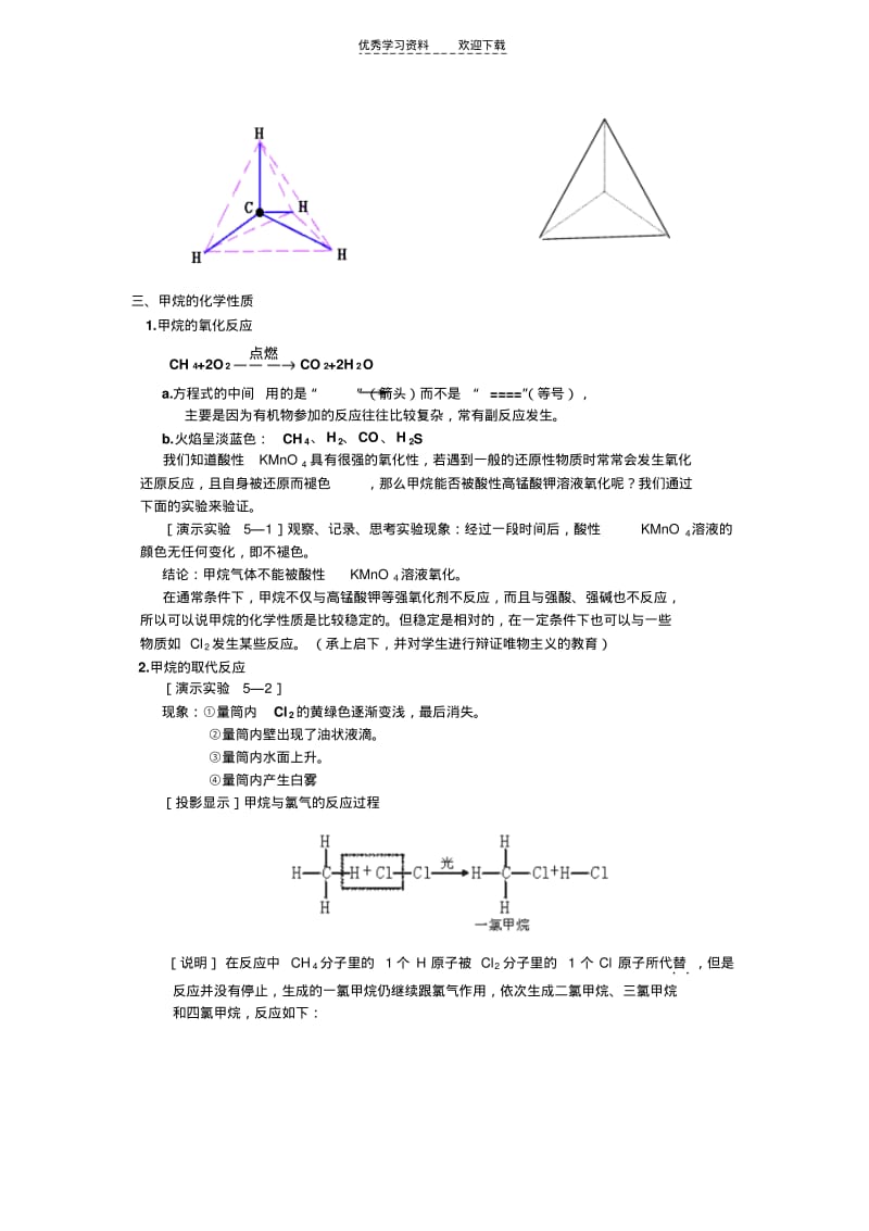 【优质文档】高三化学甲烷和烷烃.pdf_第3页