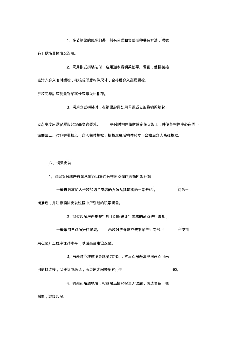 【优质文档】金属结构工程施工方法.pdf_第3页