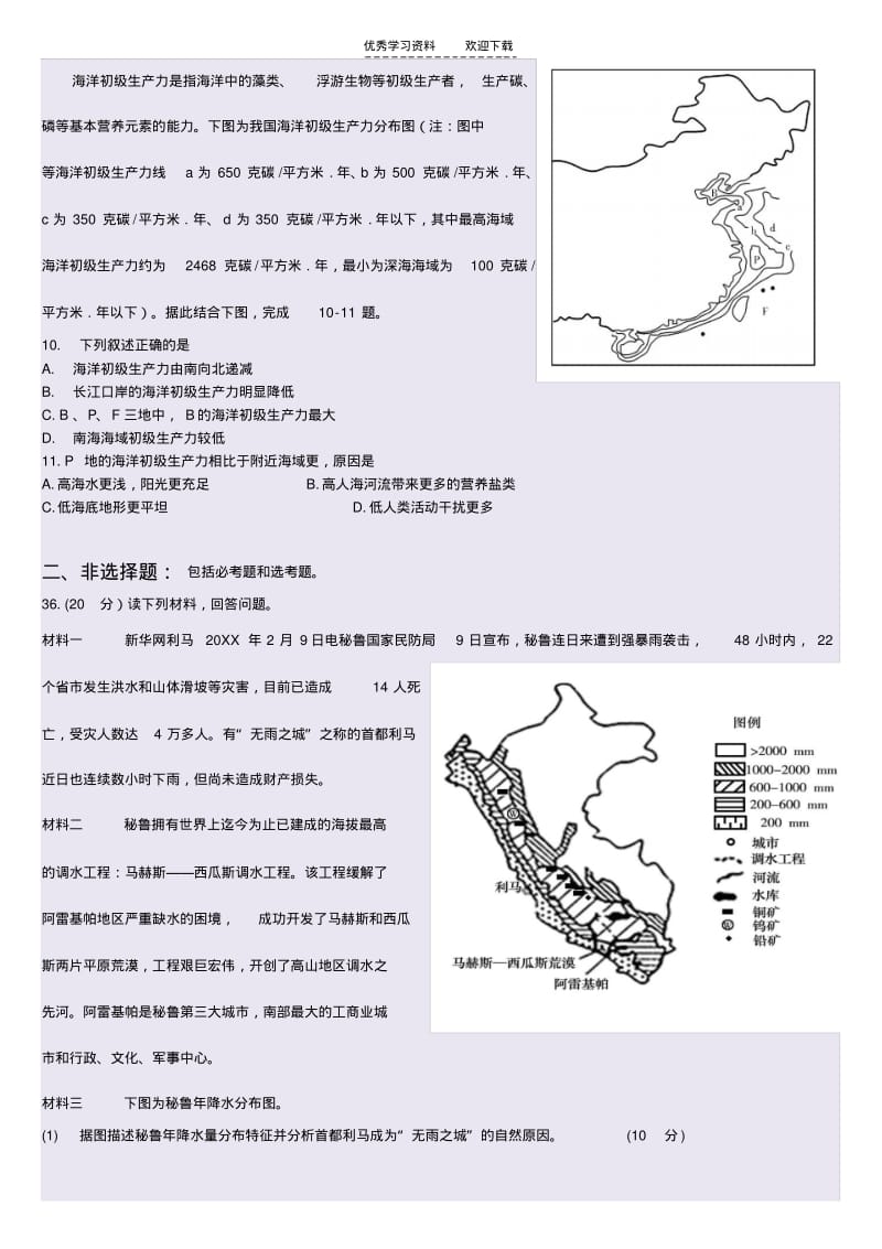 【优质文档】高三地理培优试题.pdf_第2页