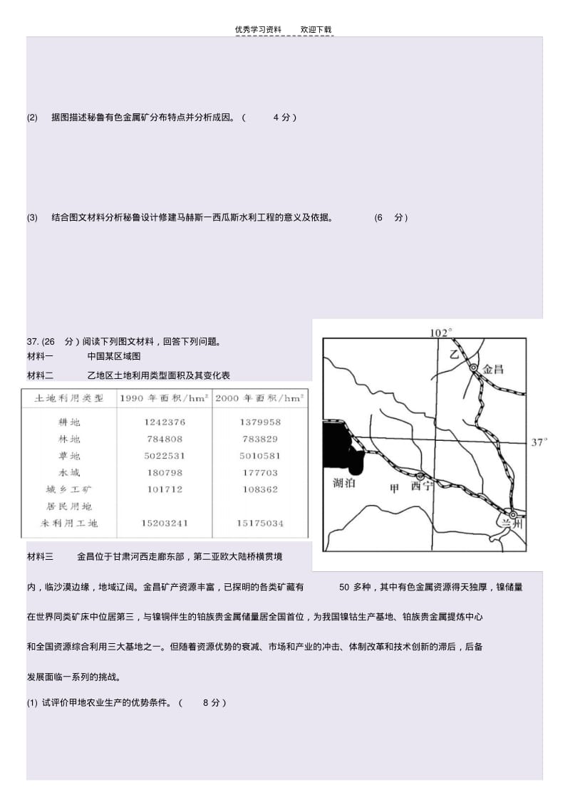 【优质文档】高三地理培优试题.pdf_第3页