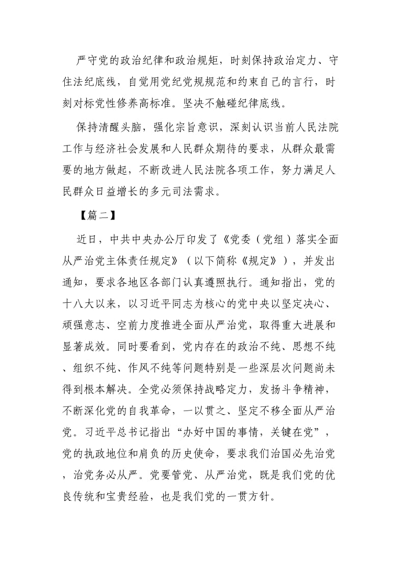 《党委（党组）落实全面从严治党主体责任规定》学习心得范文3篇.docx_第2页