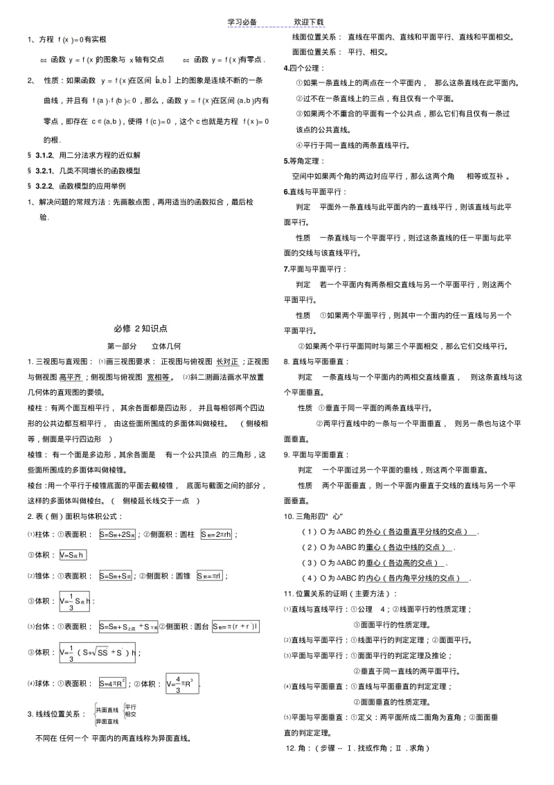 【优质文档】高一数学必修一必修二知识点.pdf_第2页