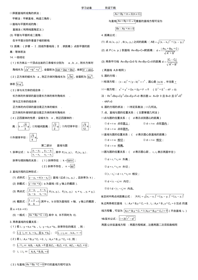 【优质文档】高一数学必修一必修二知识点.pdf_第3页