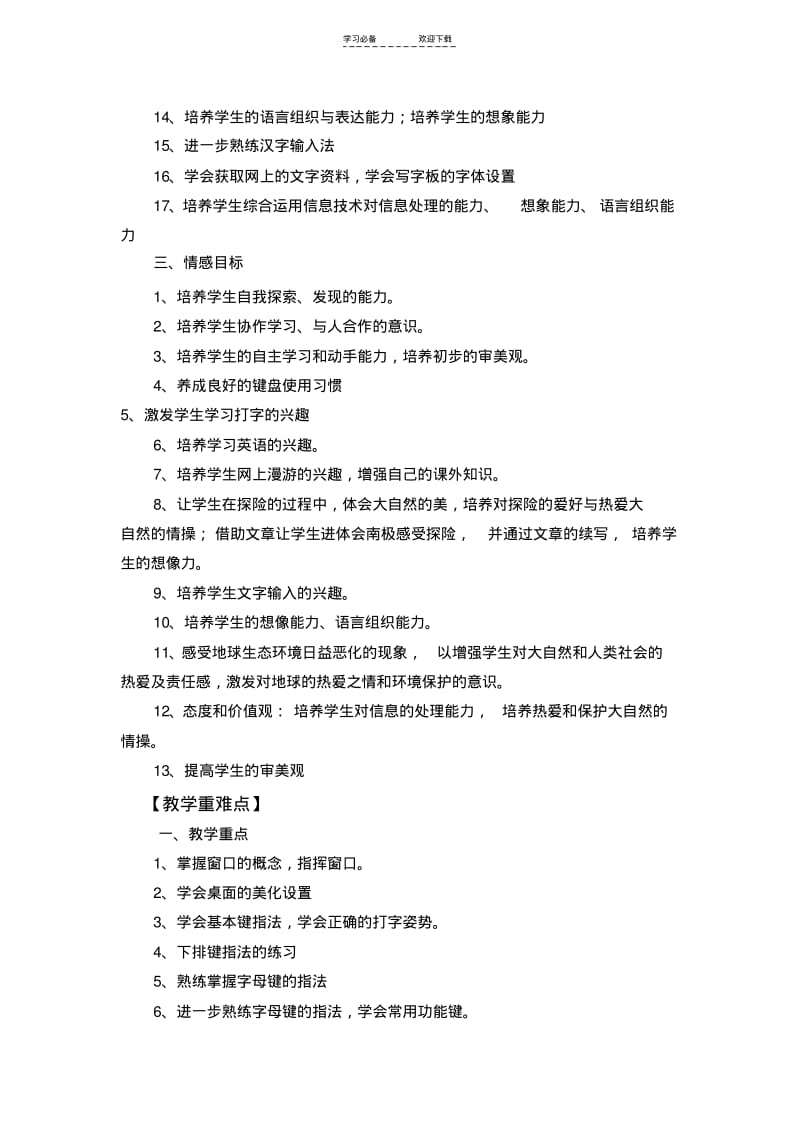 【优质文档】青岛版三年级下册信息技术教学计划(可用).pdf_第3页