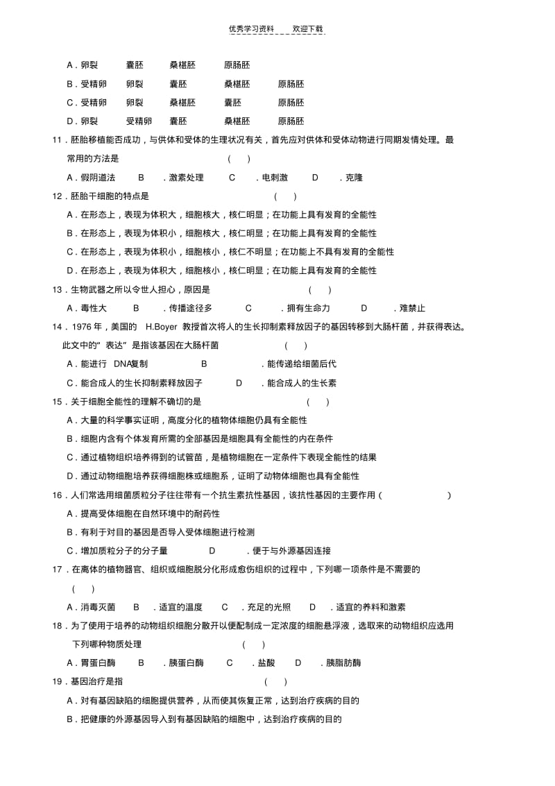 【优质文档】高中生物选修三测试卷.pdf_第2页