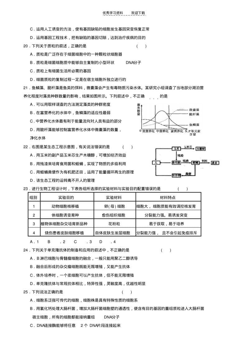 【优质文档】高中生物选修三测试卷.pdf_第3页