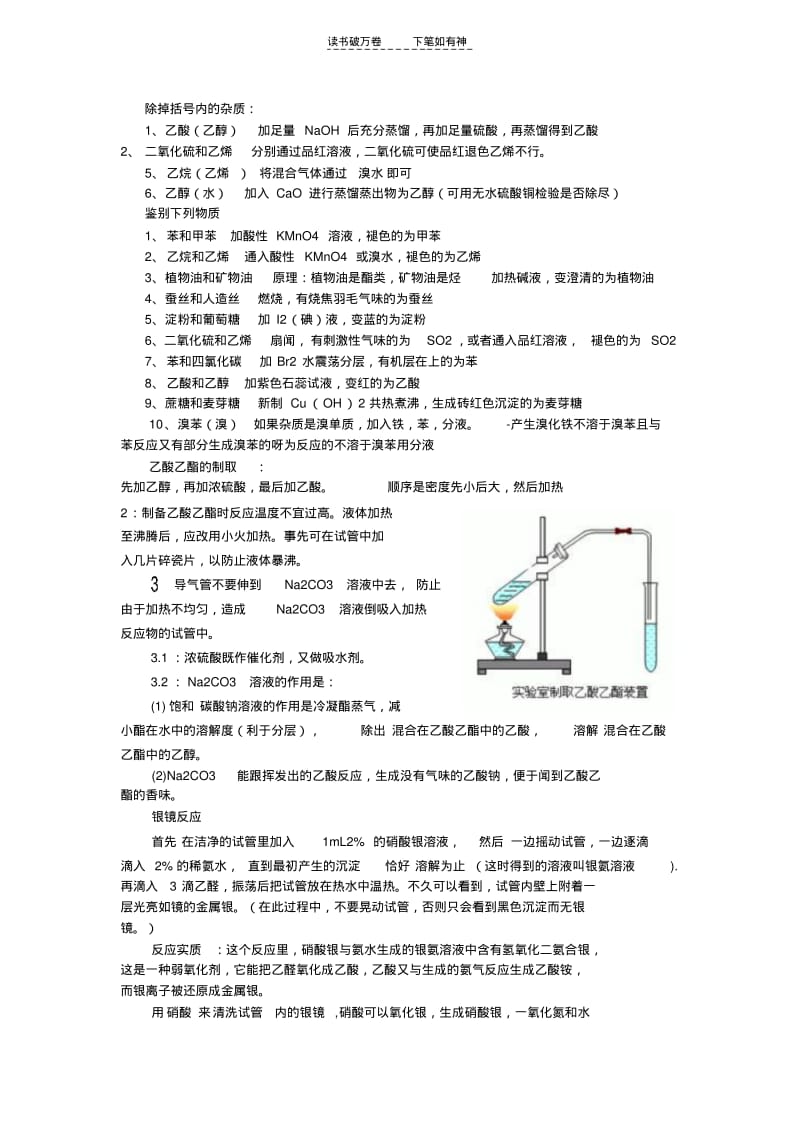 【优质文档】高中化学有机物除杂问题.pdf_第2页