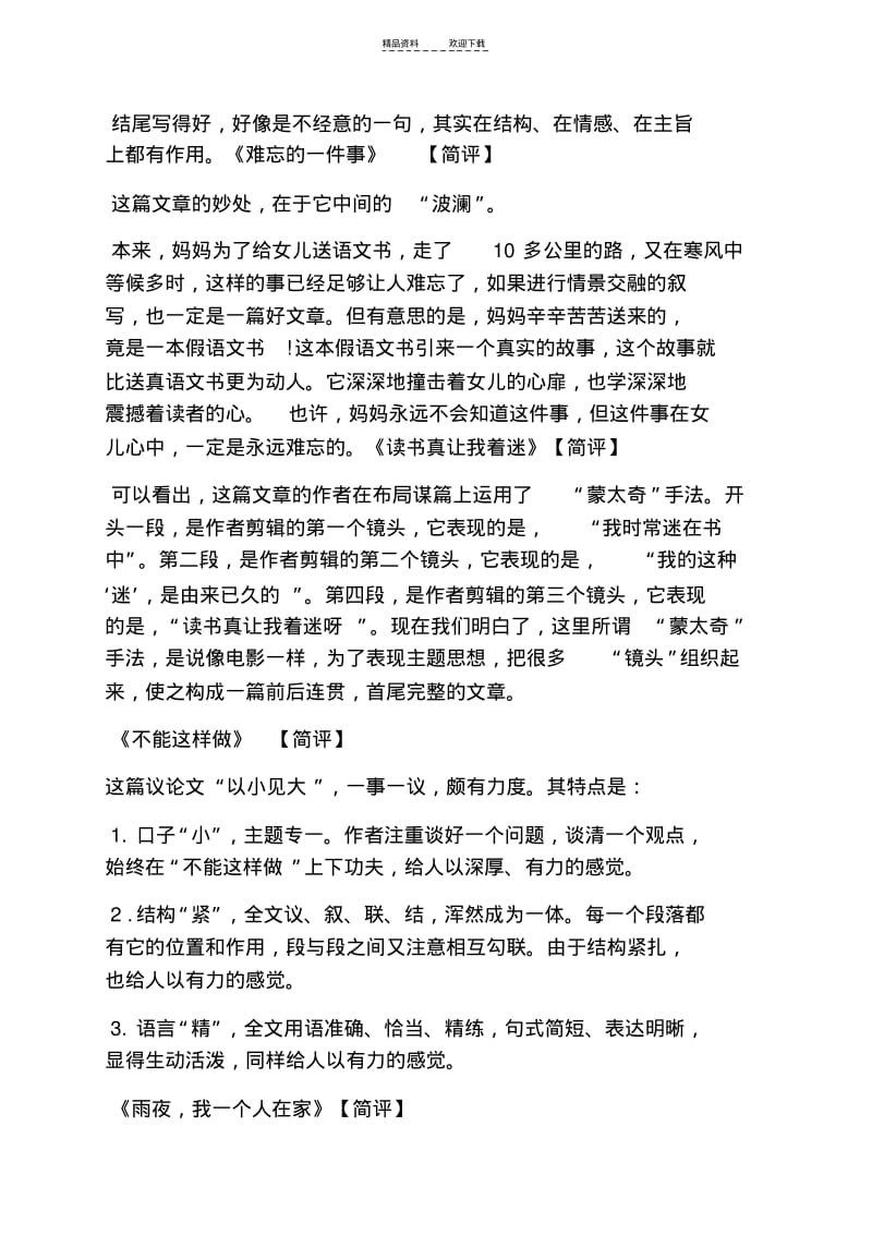 【优质文档】难忘作文之难忘的一件事作文评语.pdf_第2页