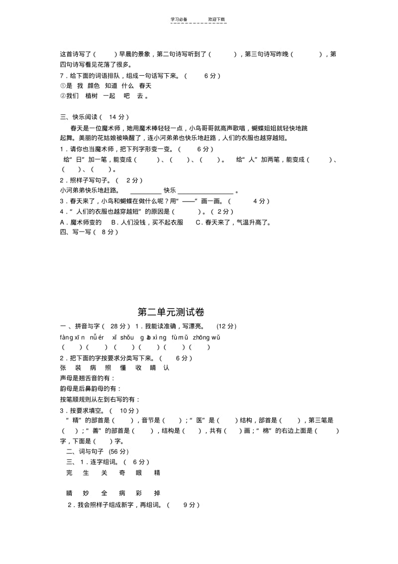 【优质文档】青岛版一年级语文下册各单元测试题.pdf_第2页